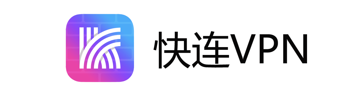 快连加速器
